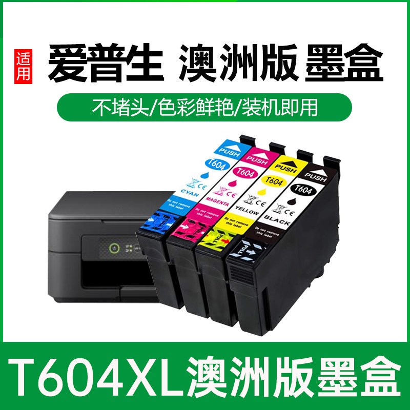适用爱普生604XL墨盒XP-2910 2930 2950 XP-2200 3200 4200打印机