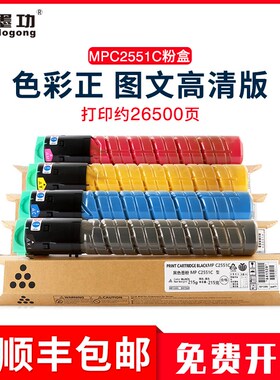 墨功适用理光MPC2551C粉盒MPC2051墨粉MPC2551复印机碳粉Ricoh mp