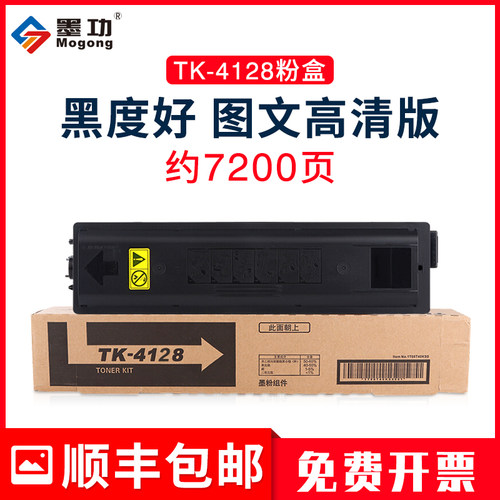 墨功适用京瓷TK-4128粉盒TASKalfa 2010墨粉2011复印机碳粉盒Kyoc