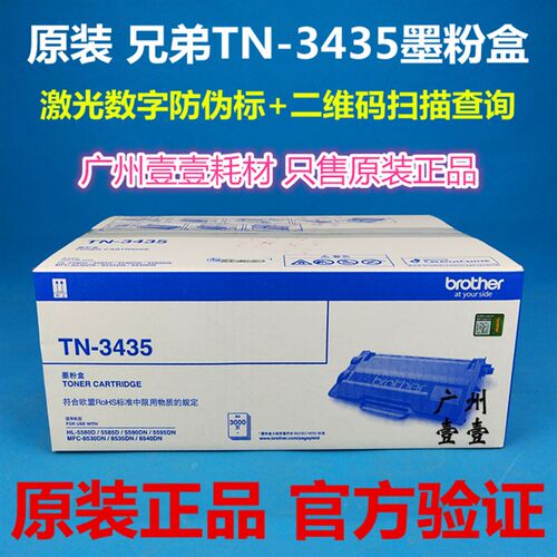 原装 兄弟TN-3435粉盒8535/8530/8540/5595/5590/5585/5580墨粉盒