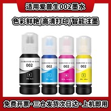 适用爱普生002墨水 L4168 L4263 L6718 L6198 L4166 L4268 L4165