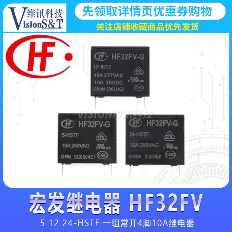 宏发继电器 HF32FV-G-5/12/24-HSTF 4脚 一组常开 超小型中功率