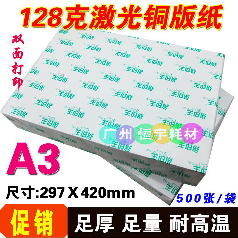 A3 128克 激光打印纸 彩色激光铜版纸 双面亮光铜版纸打印纸500张