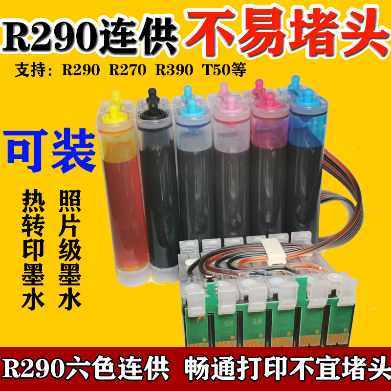墨风适用爱普生R290连供 T0821-0826 R290R270R390连供墨盒热转印