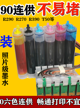 墨风适用爱普生R290连供 T0821-0826 R290R270R390连供墨盒热转印