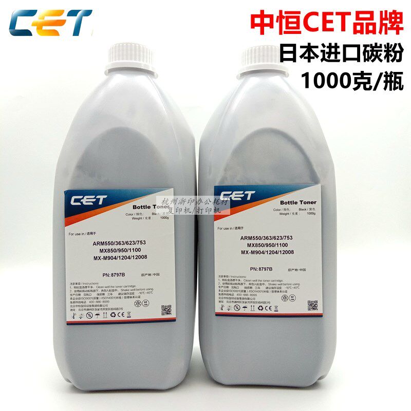 中恒CET适用夏普MX363 453 503u 550 620 623 700 753n墨粉 碳粉