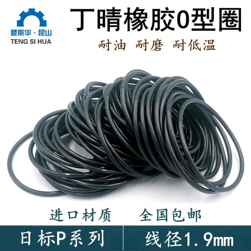 进口o型圈P3--P150日标o形圈Oring丁青橡胶o型密封圈NBR70O环胶圈