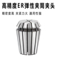 高精度弹性夹头ER 弹簧夹头配件雕刻机刀柄筒夹ER16