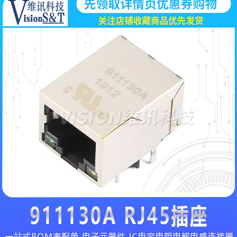 911130A 代替 HR911130A HY911130A RJ网络座 带变压器 千兆