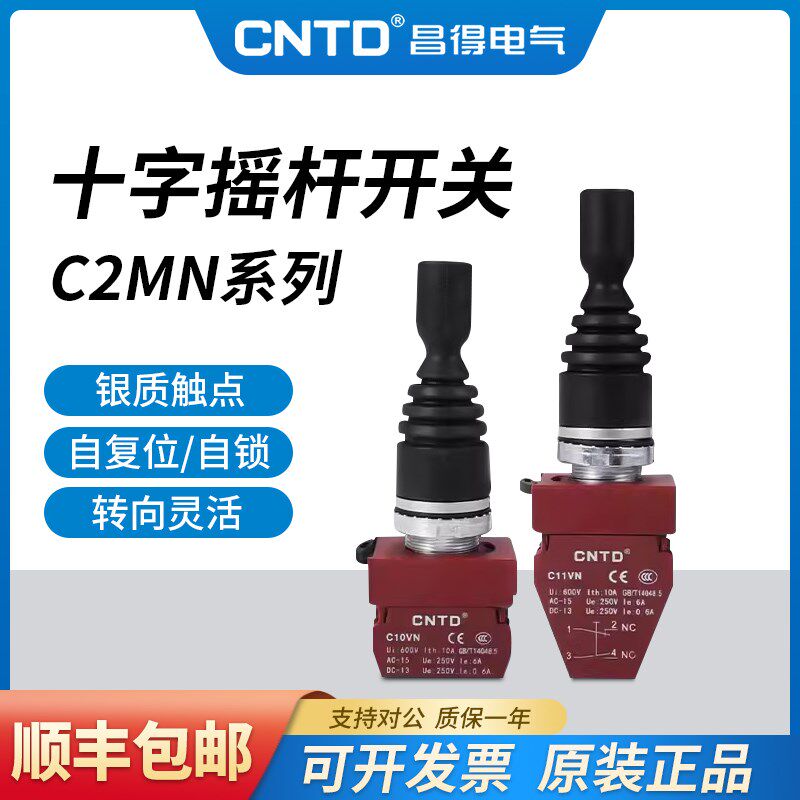 CNTD昌得C2MN十字摇杆开关F2双向自复位主令按钮F4T4四向自锁22mm