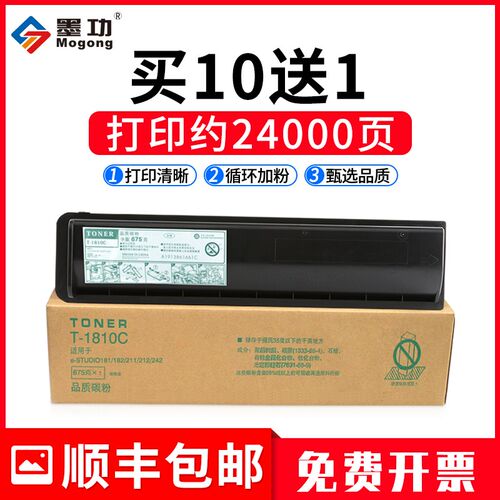 墨功适用东芝T-1810C粉盒东芝181碳粉242墨粉182复印机墨粉Toshib
