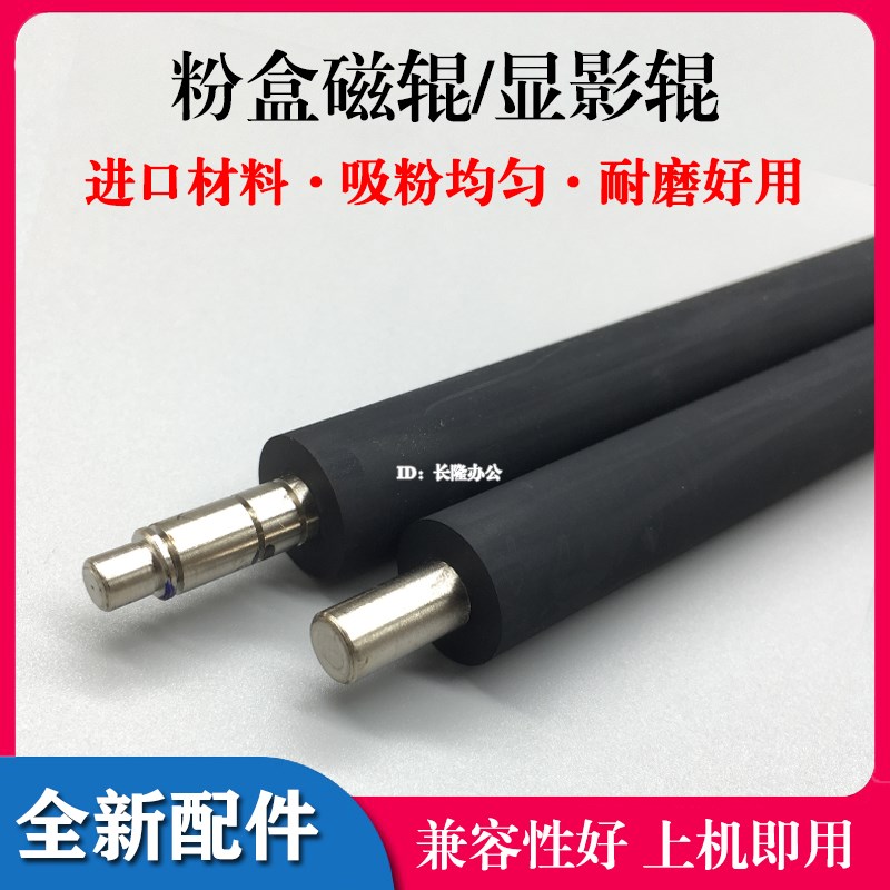 适用兄弟TN2015 HL2130 HL2132 2245 2250 7060D 显影辊 吸粉磁棍