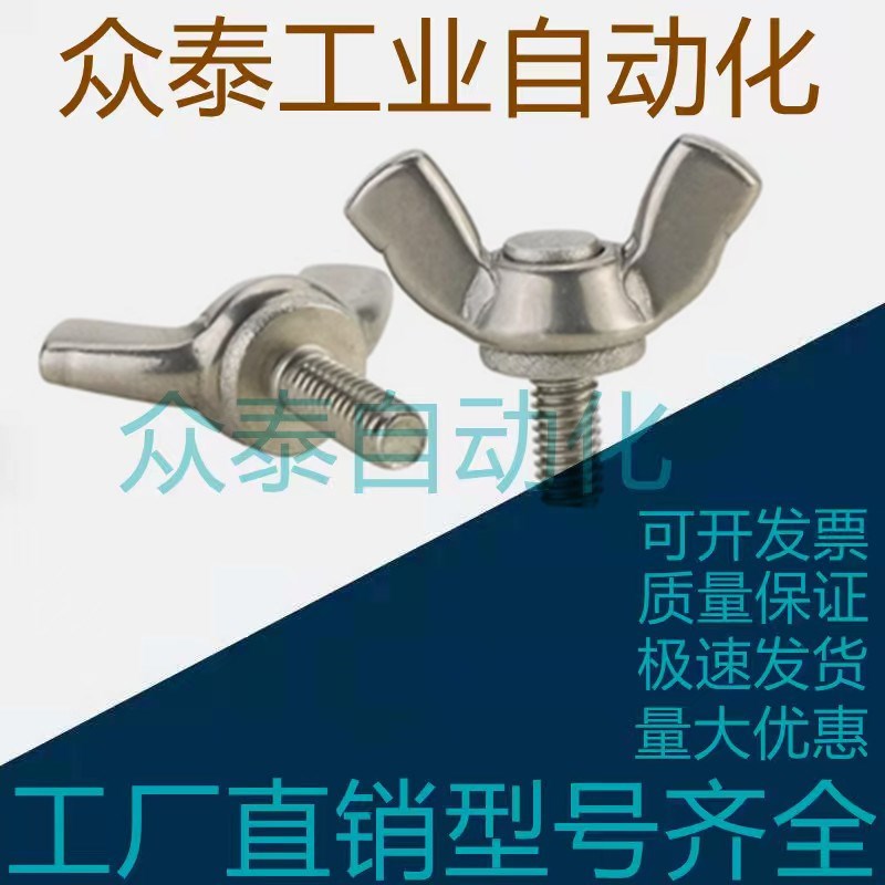 替代米思米蝶型螺丝 CHOB3/4/5-6/8/10/12/15/20/25/30/35