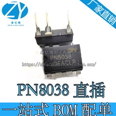 全新原装 PN8038 PN8015A  直插 DIP8 交直流转换控制电源芯片