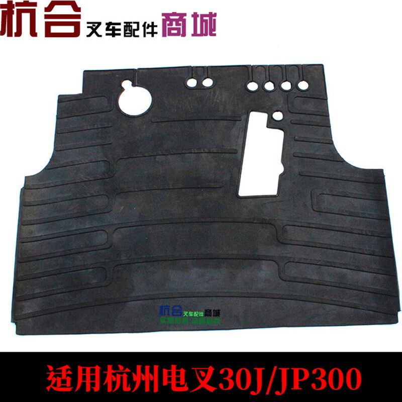 叉车配件 杭州电叉3吨驾驶室底板脚垫底板垫 JP300/30J橡胶垫