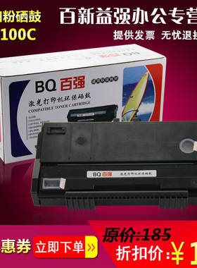 百强 易加粉适用理光100硒鼓 理光SP100C硒鼓 SP100 100SF 100SU