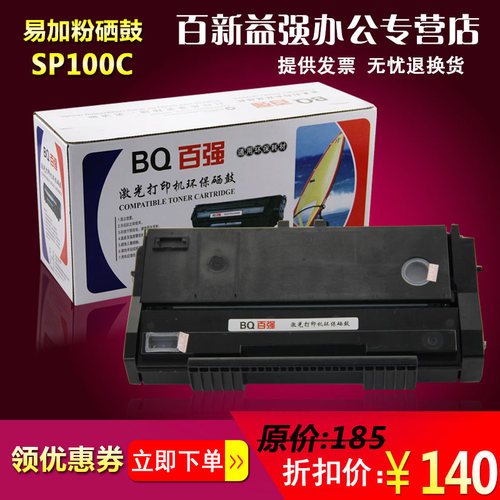 百强 易加粉适用理光100硒鼓 理光SP100C硒鼓 SP100 100SF 100SU