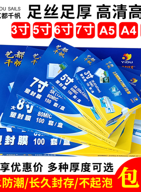千帆6寸5寸7寸塑封膜A4 8C 5.5丝过塑膜a3过胶膜过塑胶照片保护膜