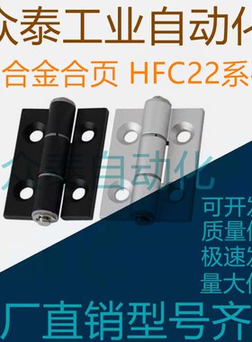 铝合金合页 HFC22-35A/35B/48A/48/62/62A/79A/35A/48B/62B/79B