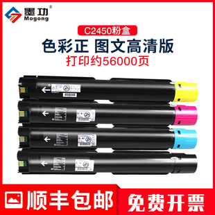 C2450 墨功适用富士施乐Apeos S打印机粉盒施乐C2450硒鼓CT204002