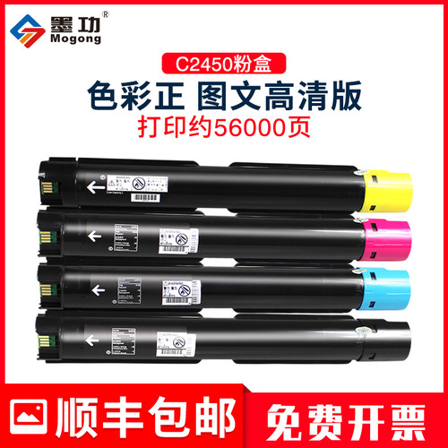 墨功适用富士施乐Apeos C2450 S打印机粉盒施乐C2450硒鼓CT204002