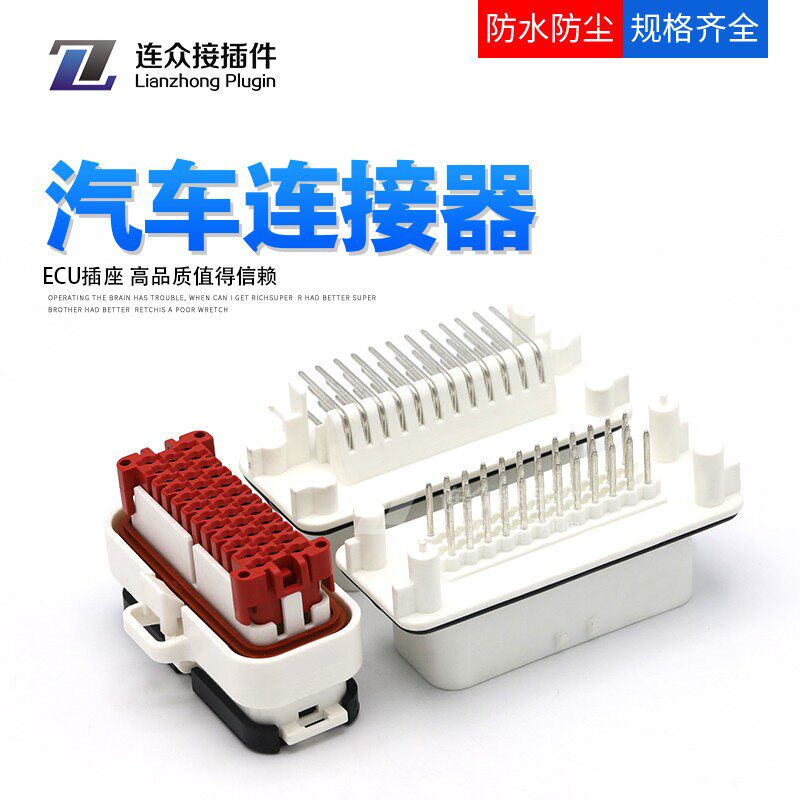 ECU控制器连接器776163-2密封防水接插件35芯776164-2/776231-2