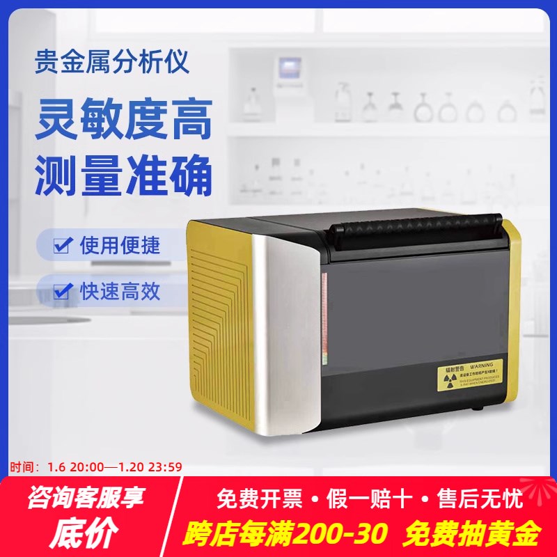 浪声贵金属分析仪便携式合金光谱检测手持式稀有黄金纯度测量器