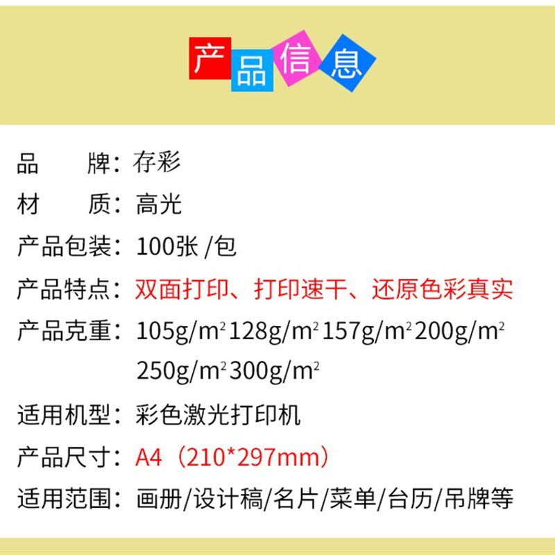 存彩 激光铜板纸300克 A4*100张双面 高光 激光打印机铜版纸 包邮