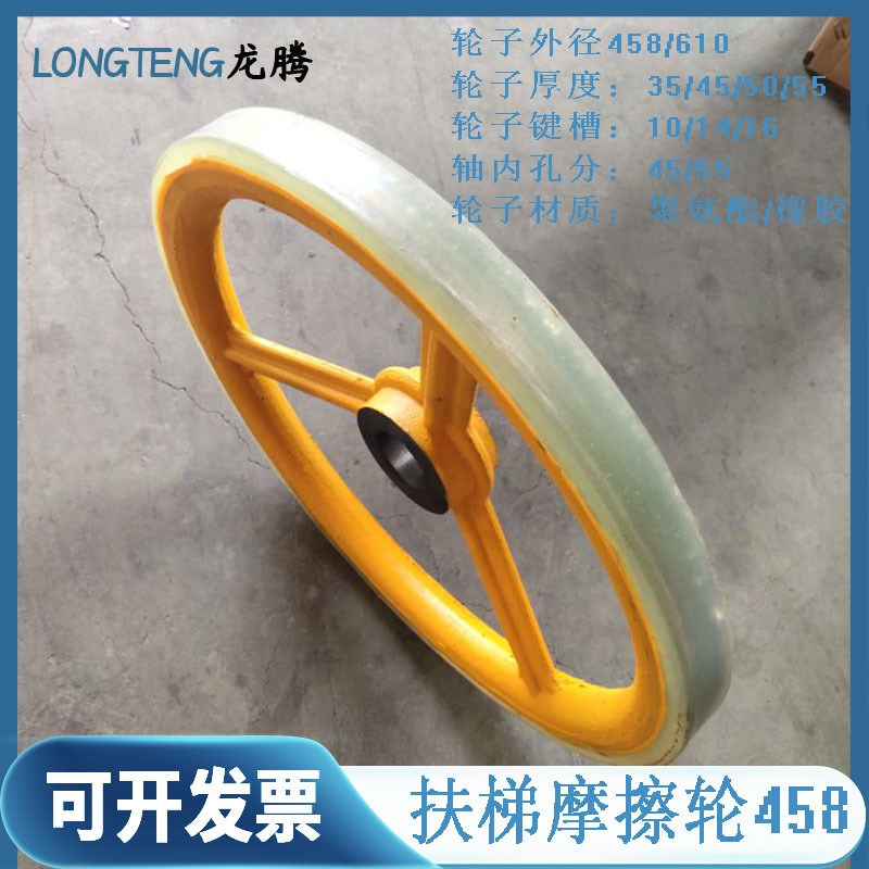 扶梯摩擦轮扶手带驱动轮458电梯摩擦轮扶手带摩擦轮适用星玛LG