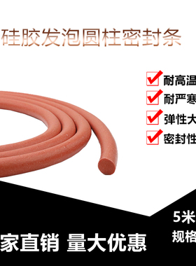 硅胶发泡圆柱耐高温圆柱海绵条隔音防水圆棒密封条发泡密封条定做