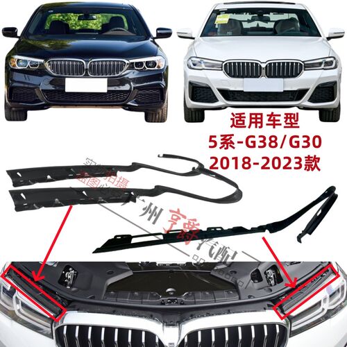 适用G38宝马5系G30大灯525上528胶条530饰条540灯眉M5密封条防水