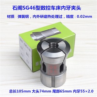 石阁SG46型筒夹 数控车床内牙夹头夹套 CNC电脑机床弹簧钢筒夹