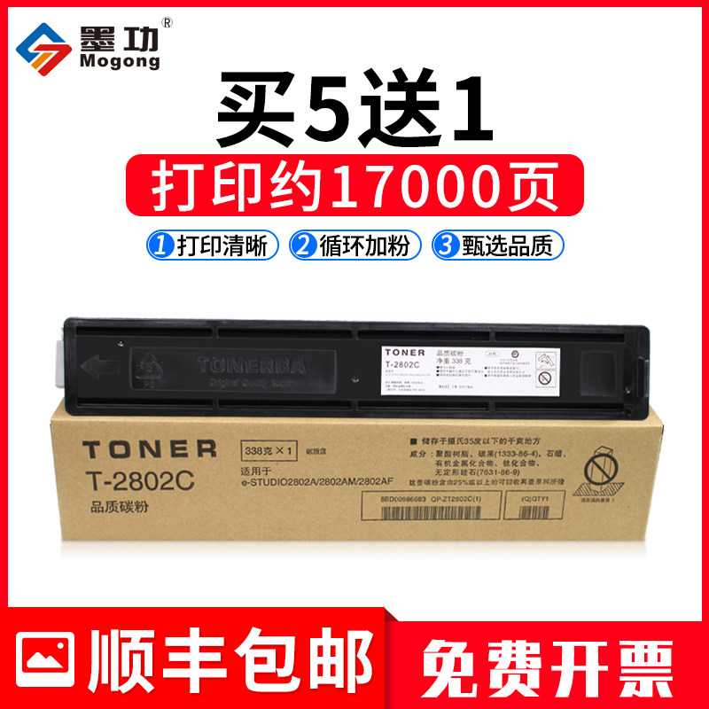 墨功适用东芝2802am墨粉东芝T-2802C粉盒2802A复印机碳粉e-STUDIO