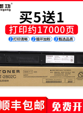 墨功适用东芝2802am墨粉东芝T-2802C粉盒2802A复印机碳粉e-STUDIO