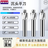 高速钢螺丝沉孔沉头沉台铣刀平底导柱头锪钻倒角刀钻器高精度硬度