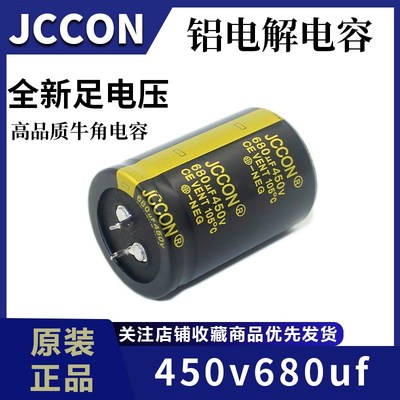 450v680uf JCCON黑金电焊机超声波逆变器变频器全新牛角电容35x50