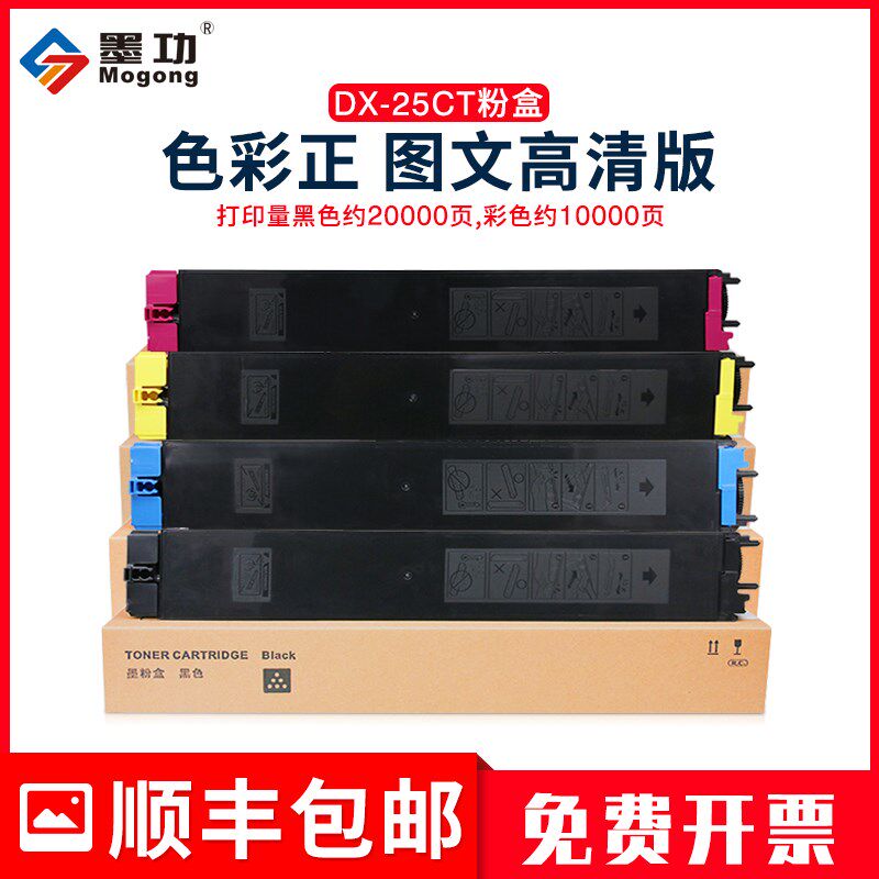 墨功适用夏普2008墨粉DX-25CT粉盒DX-2508NC复印机碳粉2008uc彩粉
