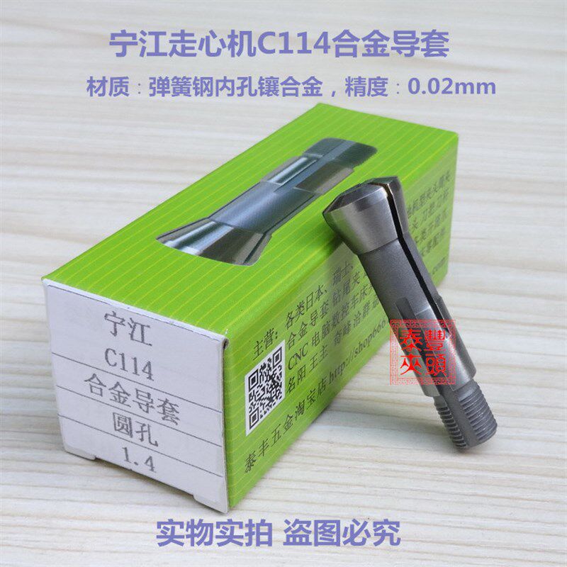 宁江走心机C114合金导套 弹簧钢夹头 钨钢嗦咀扶咀走心机尾夹钻夹