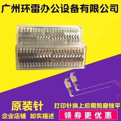 适用航天信息Aisino SK800II SK800 TY800 SK600 SK600II 打印针