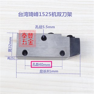 名阳王主琦峰刕存洽群昌勇山峆双刀架 自动车床配件双刀架 配螺丝
