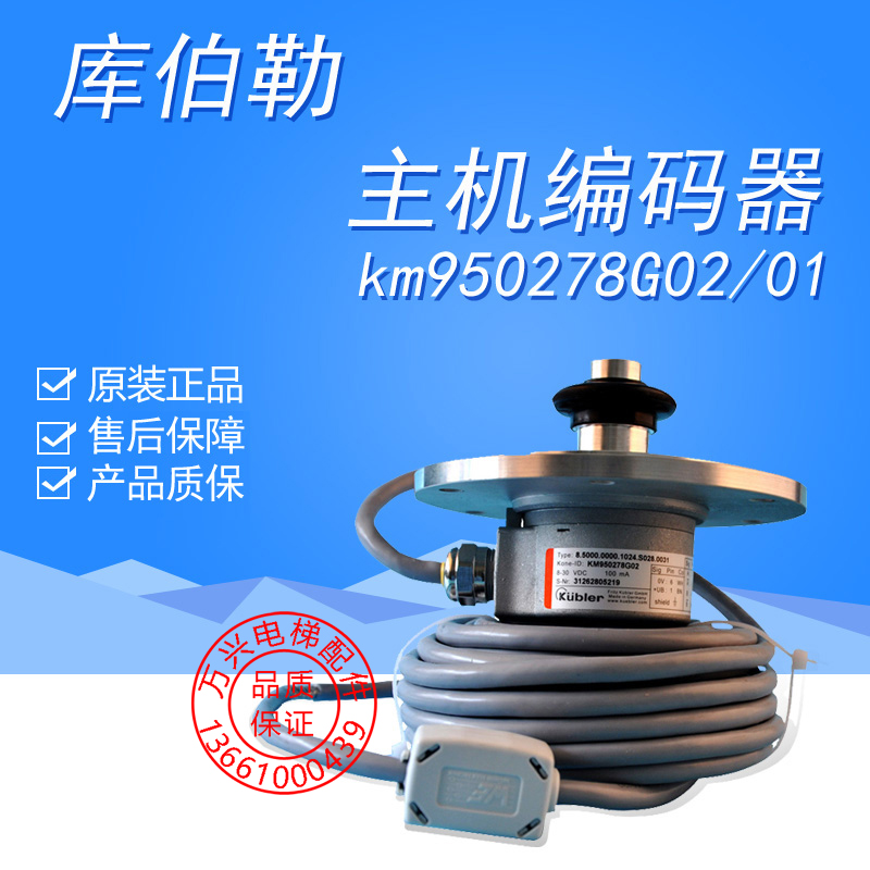 通力主机编码器KM950278G02/G01库伯勒测速机全新包邮