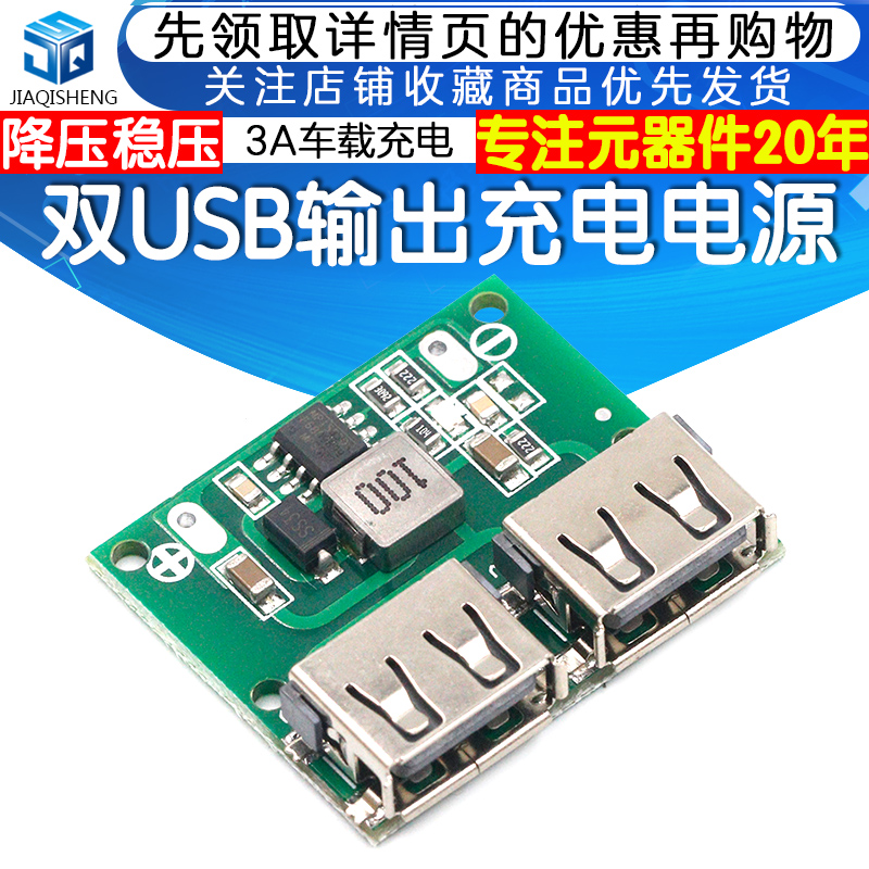 双USB输出9V/12V/24V转5V 3ADC-DC车载充电降压稳压充电电源模块