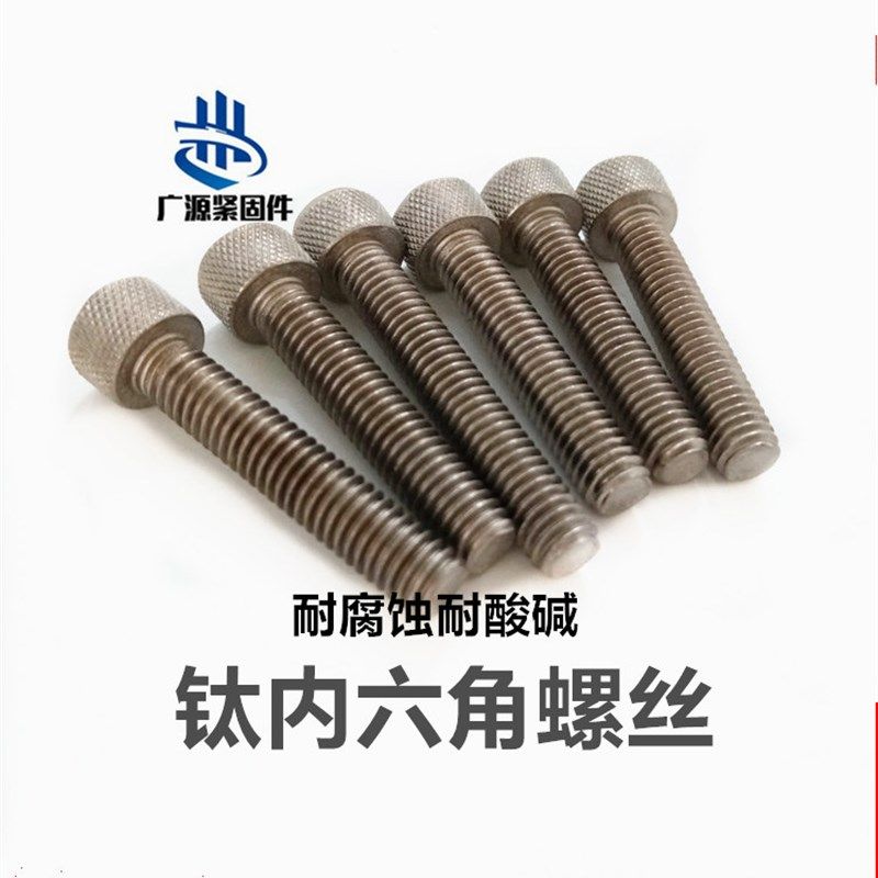 包邮钛合金螺丝TA2纯钛内六角圆柱头螺钉杯头M2*5*6 M2.5*6*8*10