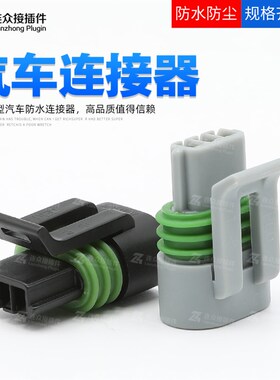 12162185 德尔福型3孔汽车防水连接器国产接插件线束插头12162280