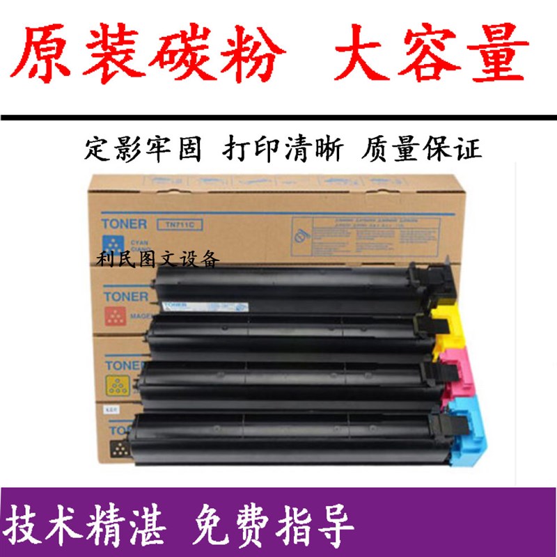 原装美 能达C754E彩粉 TN711粉盒 柯美808 958 C652 TN812碳粉