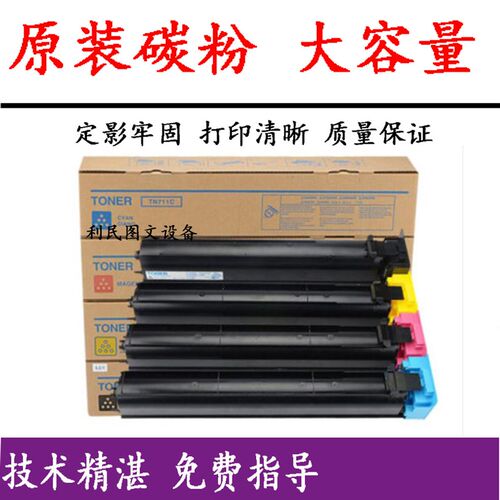 原装美 能达C754E彩粉 TN711粉盒 柯美808 958 C652  TN812碳粉
