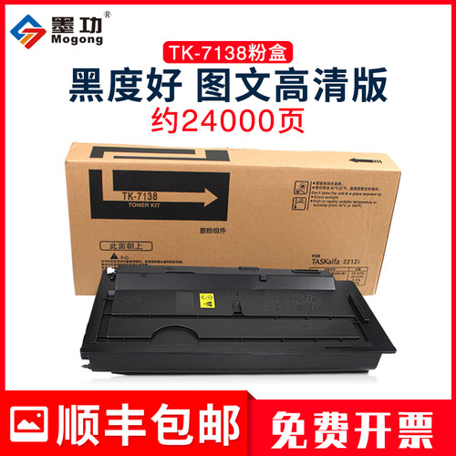 墨功适用京瓷TK-7138粉盒Kyocera TASKalfa MZ3200i打印机硒鼓 32
