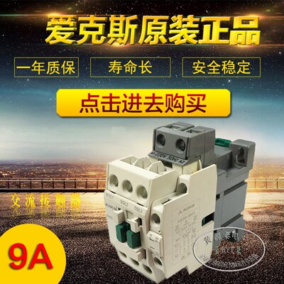 AIKS爱克斯交流接触器AA02-0911一常开一常闭220V9A厂家直销