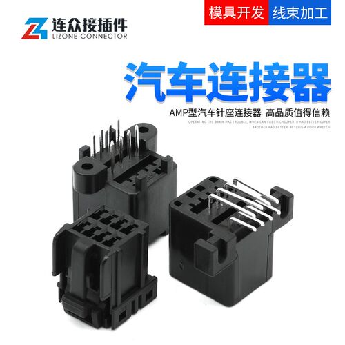174044-2汽车连接器板端护套8孔升窗器总成插头174049-2 174971-2