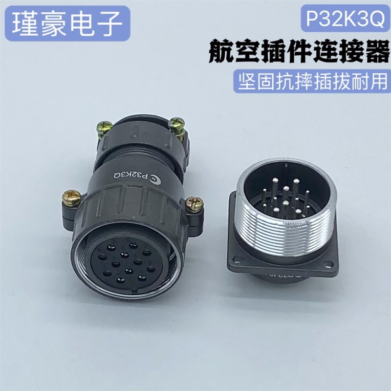 正品剑插牌航空插头座 P32-12芯连接器P32K3Q P32J3A 12针 6粗6细